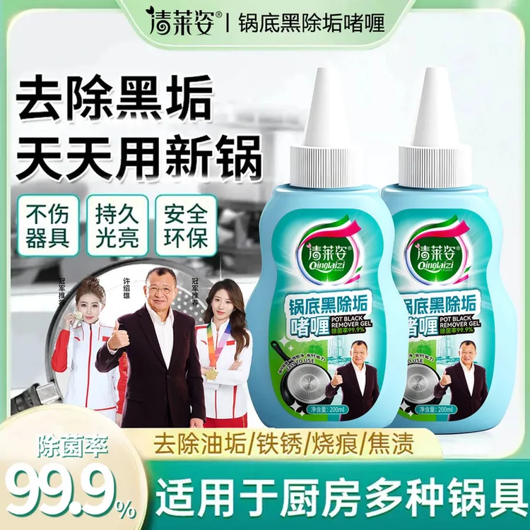 清莱姿锅底不锈钢除垢啫喱除黑烧焦油污厨具强力去污家用抛光原色