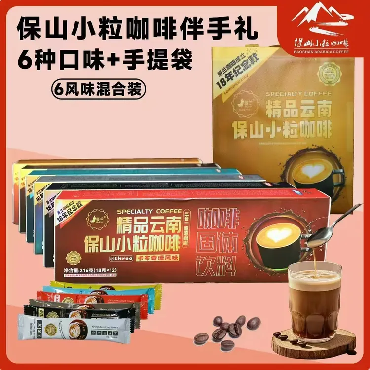 云南小粒三合一速溶醇香精品咖啡平价好喝高山手冲国货种植助农