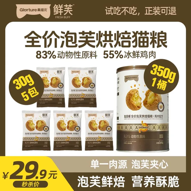 【达人专属】美滋元鲜芙泡芙烘焙猫粮无谷夹心咔滋酥脆适用成幼猫粮