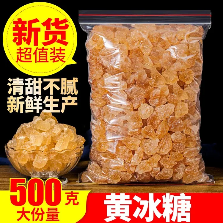 正宗广西甘蔗自然结晶黄冰糖甘蔗糖冲饮泡茶调味手工老冰糖500g