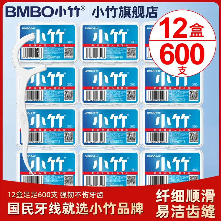 小竹牙线棒纤细顺滑牙签线家用一次性便携盒装深层洁齿12盒600支