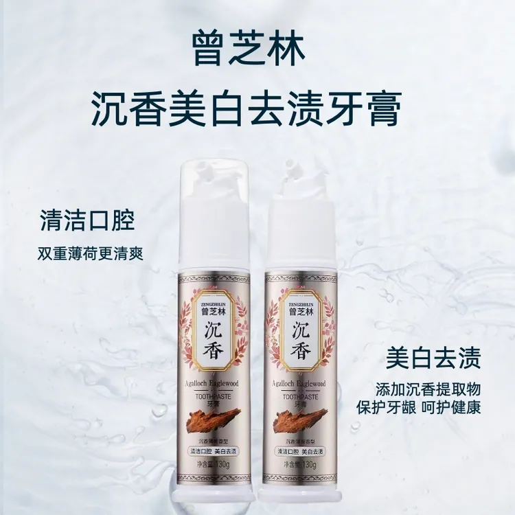 曾芝林沉香去渍牙膏中草药护龈固齿抑菌修复牙齿持久清新牙膏