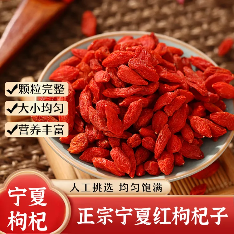 宁夏精选头茬枸杞泡水大果佳品