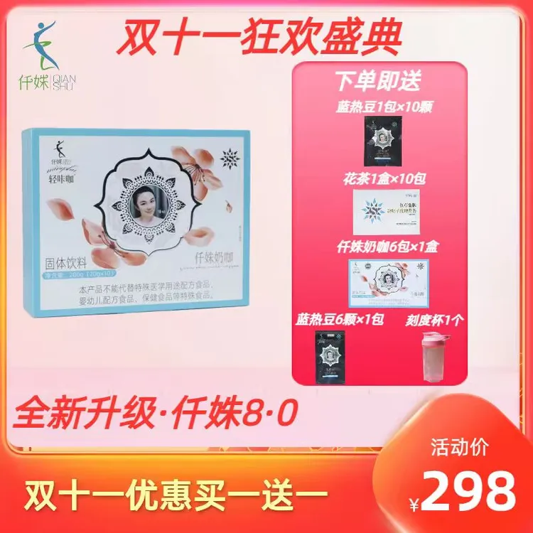 升级版【汤圆妈妈专属】仟姝轻咔咖奶咖20g/袋16天，1套