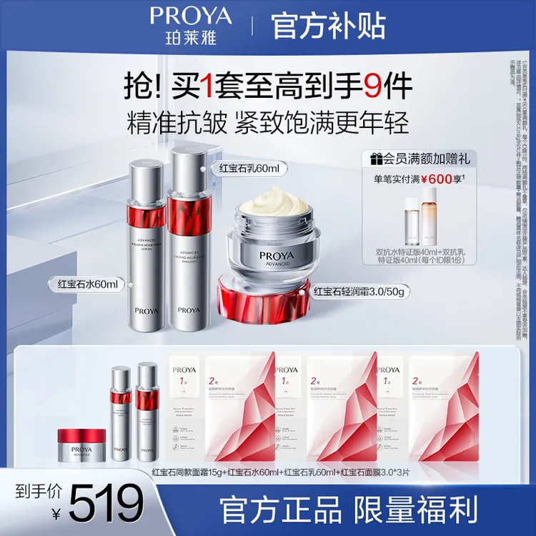 【商城专属】珀莱雅红宝石水乳霜套装抗皱淡纹紧致补水保湿滋润