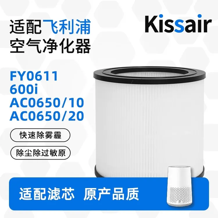 适配飞/利浦空气净化器滤芯FY0611/600i/AC0650/10/AC0650/20滤网
