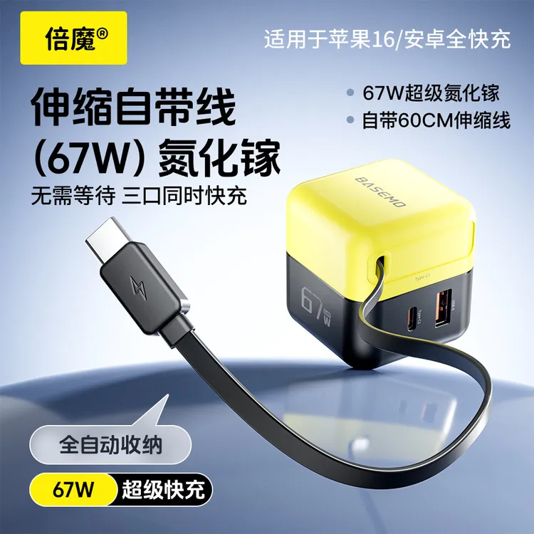 倍魔67W氮化镓抽拉式充电器A+C口快速充电器PD充电头适用苹果华为