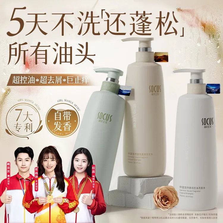 【央妈推荐】洗发水控油蓬松持久留香去屑洗头膏露男女士正品大容量