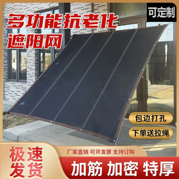 遮阳网加筋加厚加密太阳防晒隔热网防抗老化户外家用庭院楼顶降温