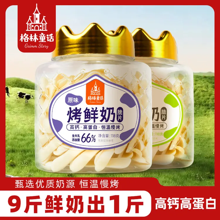 【格林童话】鲜奶脆酸奶脆奶香可口可任意搭配的休闲零食M