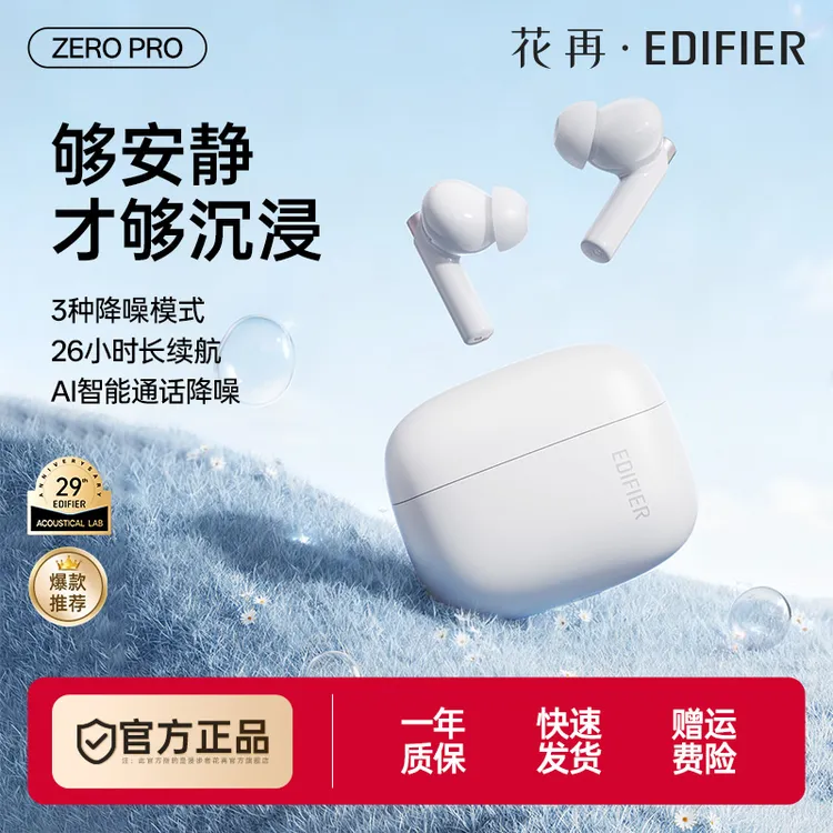 漫步者花再Zero Pro主动降噪音乐无线蓝牙耳机入耳式降噪蓝牙耳机