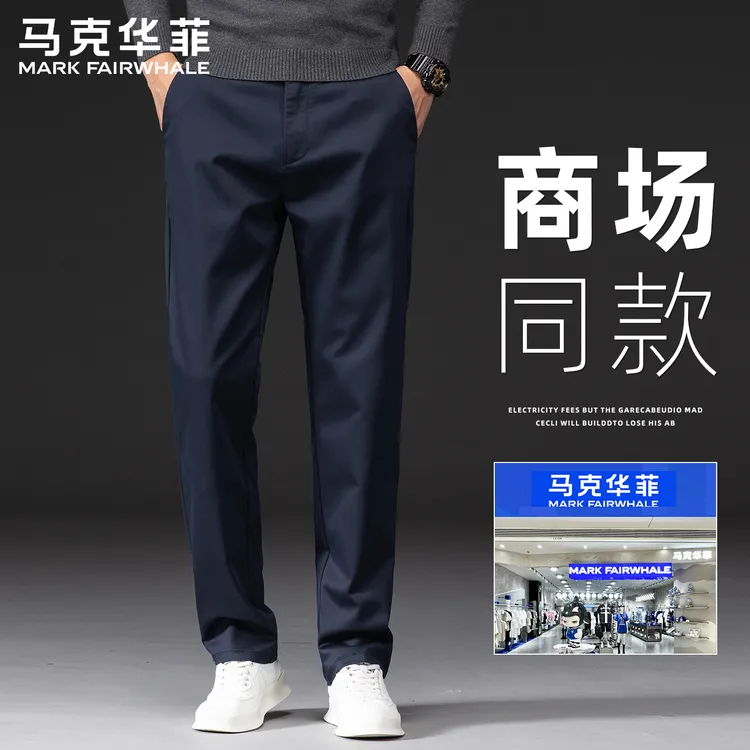 马克华菲高端雅奢休闲裤男直筒2025秋季百搭垂感抗皱免烫商务西裤