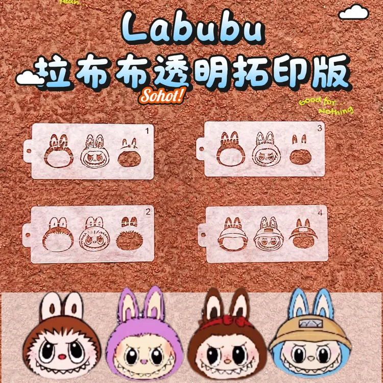 【淳一容妆】拉布布Labubu彩绘透明拓印版小号更适合
