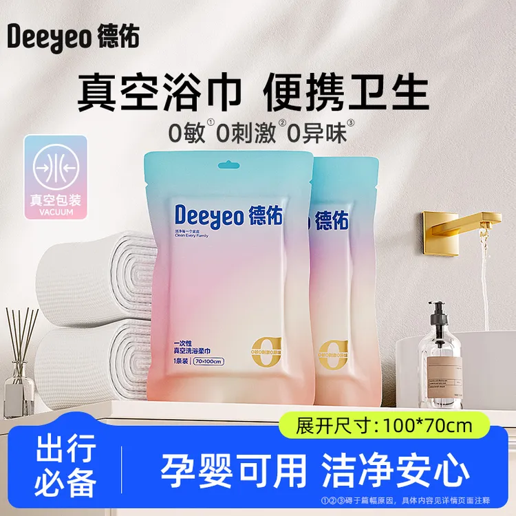 德佑一次性云朵真空洗浴柔巾独立包装加厚加大旅行外出便携用品A
