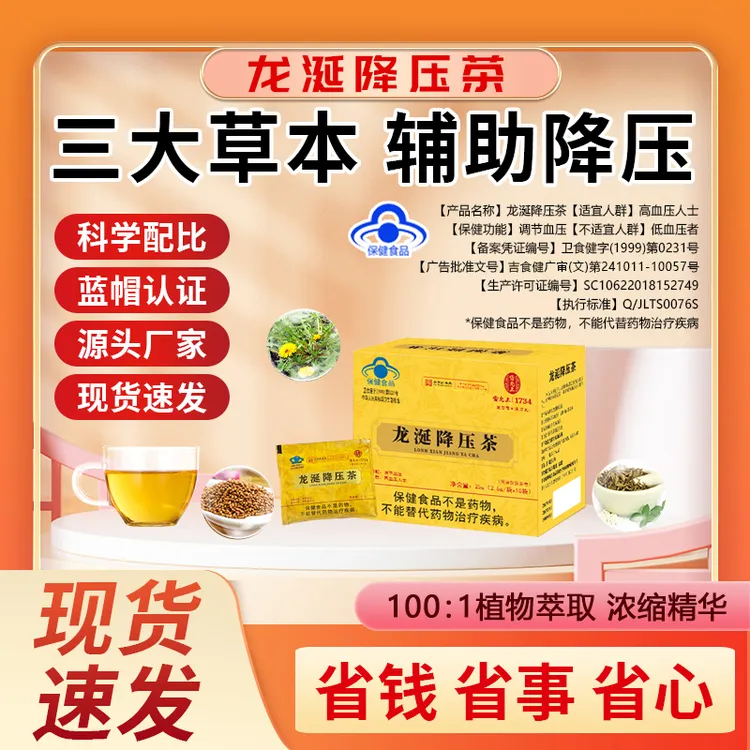 【达人推荐】葆养堂雷允上龙涎降压茶（便携装）
