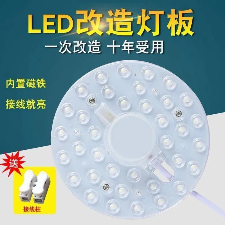 圆形220V照明LED光源吸顶灯芯灯条替换超亮灯盘灯片灯板节能灯珠