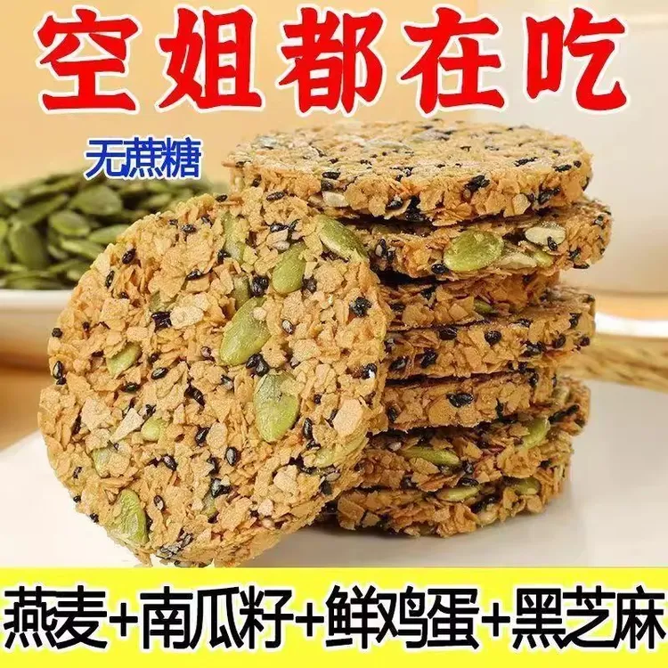 南瓜籽燕麦脆片谷物能量五谷杂粮粗粮解馋早餐饼干休闲小零食袋装