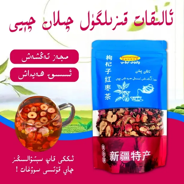issiklik alar qiyi枸杞子红枣茶80克新疆和田茶组合型茶饮食通用