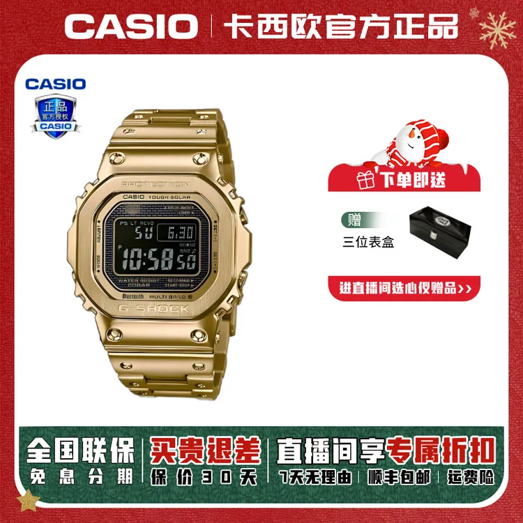 Casio/卡西欧金银块太阳能蓝牙防水多功能潮流百度手表GMW-B5000