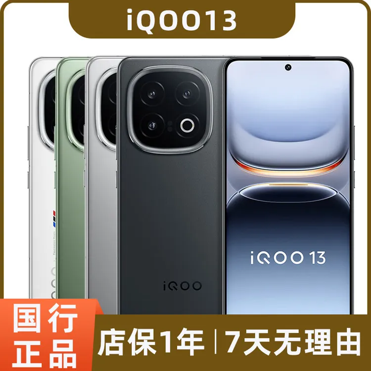 99新 iQOO 13二手vivo手机 骁龙8至尊版 游戏电竞5G手机
