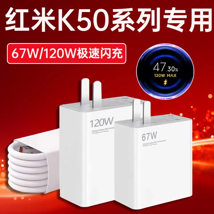 适用红米K50充电器RedmiK50Pro/电竞版原装67W/120W金标快充电线