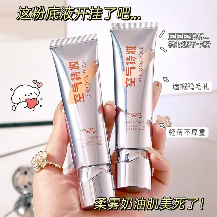 【痞幼同款】空气持妆粉底液轻薄遮瑕水润服帖持久混干油皮不脱妆
