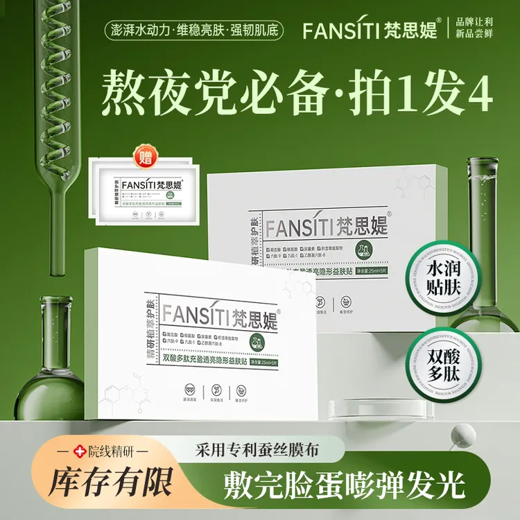 【拍一发六】梵思媞双酸补水面膜深层滋养熬夜抗衰老急救敏感肌可用