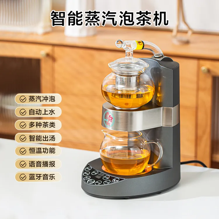 恩美丨智能蒸汽泡茶机英爵斯自动上水茶饮机高端懒人泡茶神器送礼