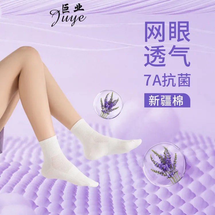 ..巨业中筒网眼7A抗菌防臭正宗新疆棉薰衣草香薰吸汗男女袜袜子