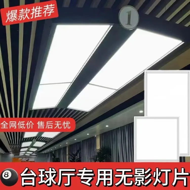 台球灯片led桌球专用无影平板灯高亮节能防眩备用面板灯