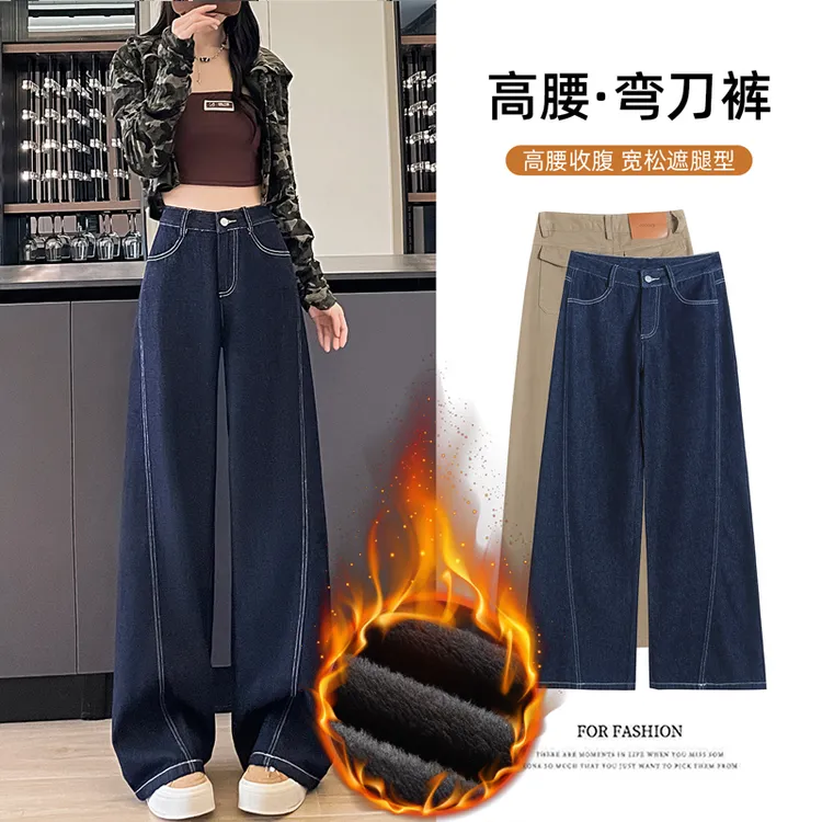 窄版休闲阔腿弯刀牛仔裤女2025秋冬新款高腰显瘦宽松小个子加绒裤