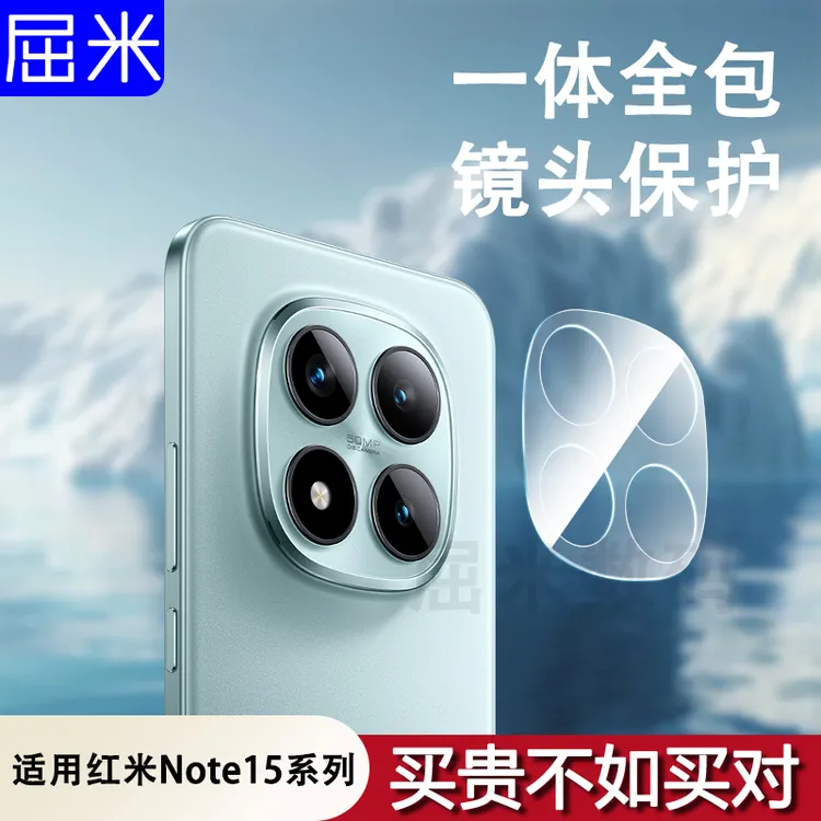 适用红米note15系列镜头膜note15pro镜头保护膜15pro+防摔镜头膜