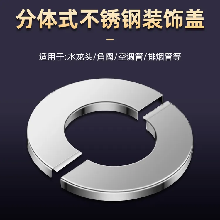 水龙头水管道遮丑盖分体不锈钢装饰盖排气管花洒角阀淋浴孔洞盖板