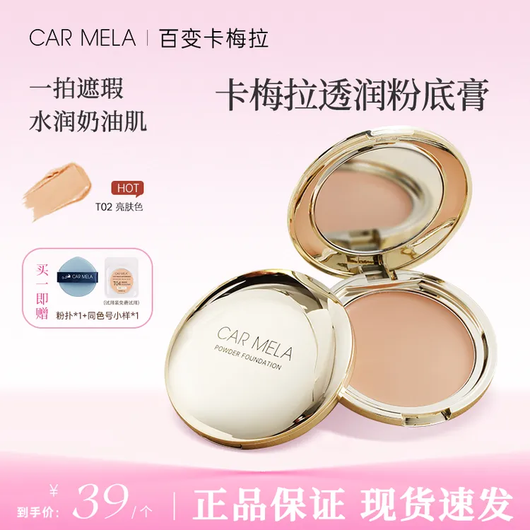 【升级款】CARMELA卡梅拉透润粉底膏油干皮无瑕持妆遮斑点痘印金壳