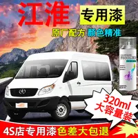 【27】江淮瑞风m3 m4 s4 s3 iev6s和悦a30嘉悦a5汽车专用划痕修复漆