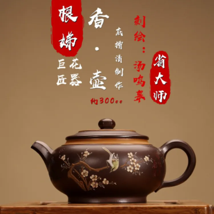 【壶名】：引香 【泥料】：底槽清 【容量】：约300cc 制壶作者：【庄根娣】
