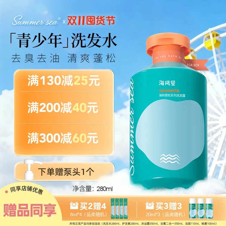 海风里洗发水洗发露去油清爽洗护青少年清新瓶装