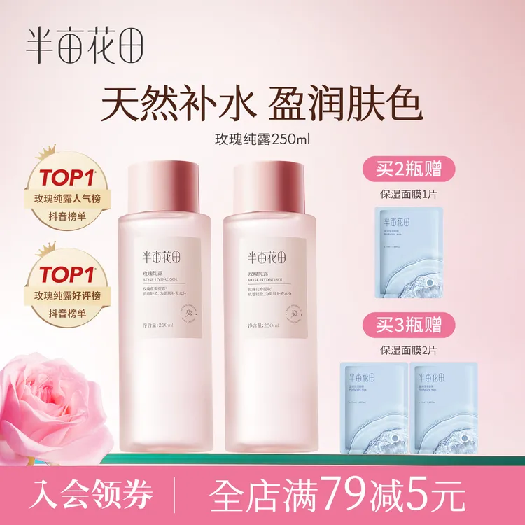 半亩花田玫瑰纯露爽肤水补水保湿护肤品湿敷水精华护肤清爽夏 10