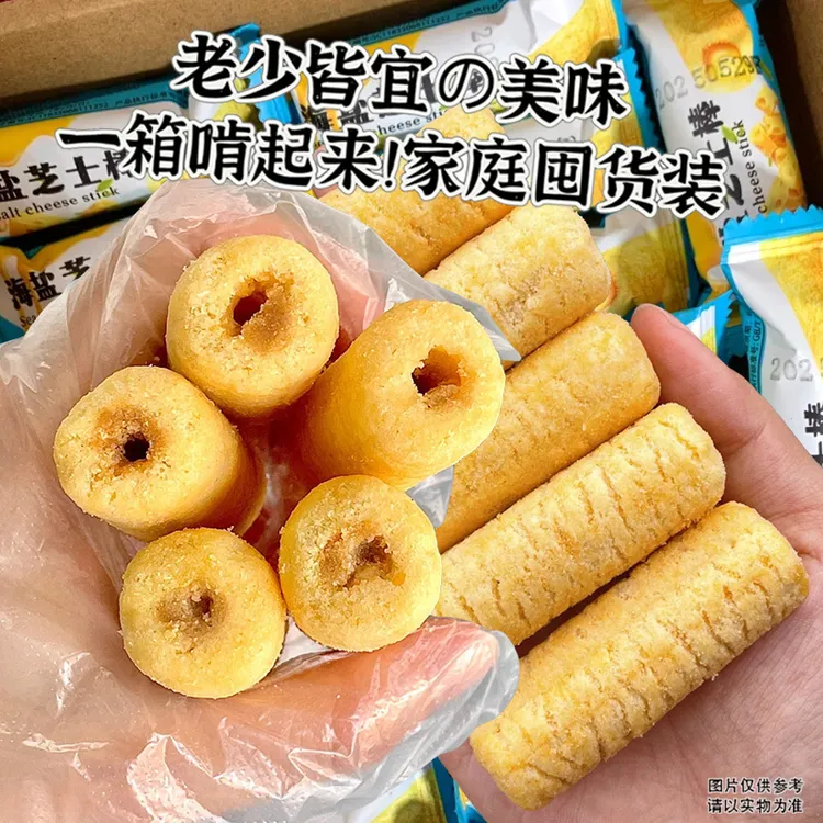 【新店福利抢1箱】海盐芝士棒网红甜品追剧吃货必备下午茶食物4g/袋