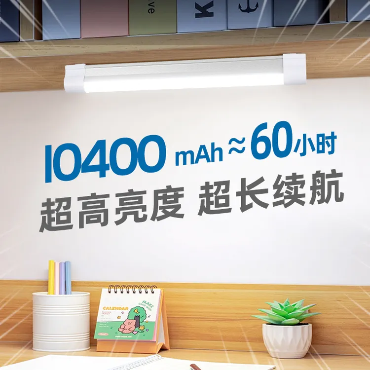 书桌护眼长条灯管充电款台灯儿童学生宿舍专用led磁吸照明酷毙灯