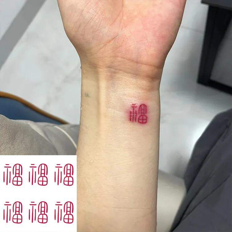 新年国风福字彩色纹身贴红色文字防水持久手腕小图案男女贴纸2026