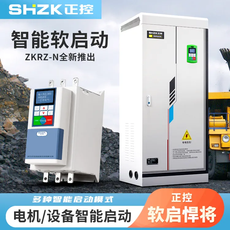 正控在线旁路式电机软启动器软起动柜涵盖18.5 - 630KW多种功率