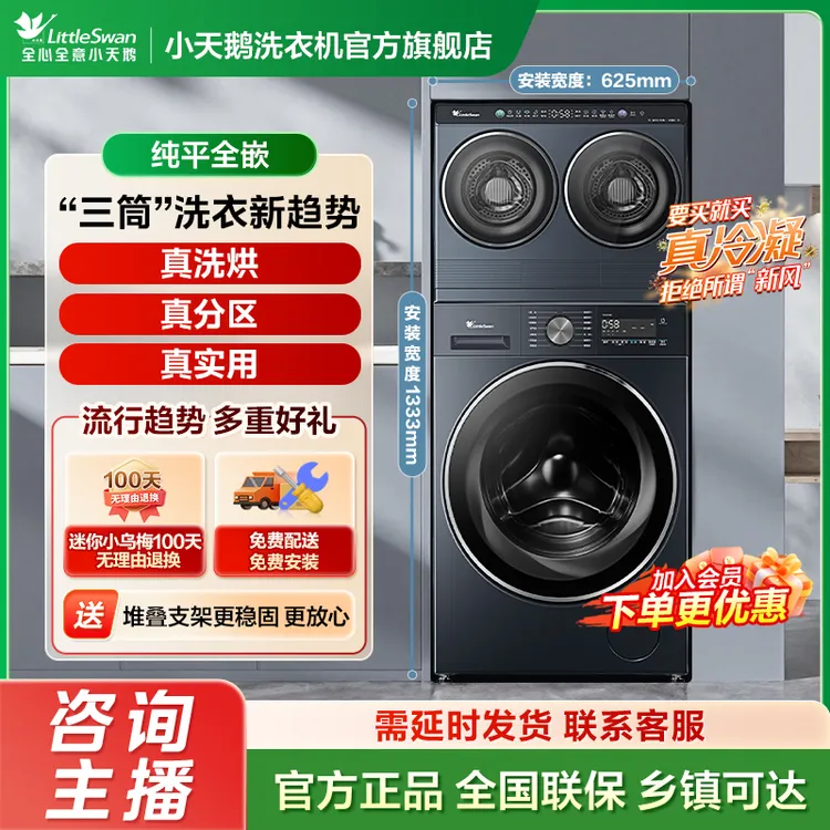 【小乌梅三筒】小天鹅迷你小乌梅懒人三筒TNDD20-08AIDE+TG10VE00@