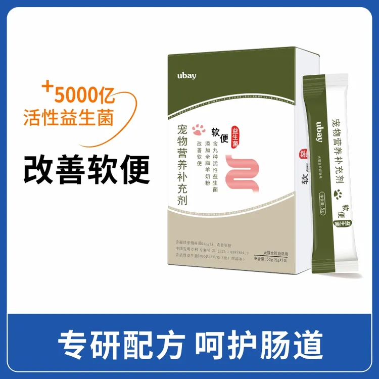 ubay改善软便5000亿活性益生菌呵护肠胃调理宠物幼猫咪狗狗通用