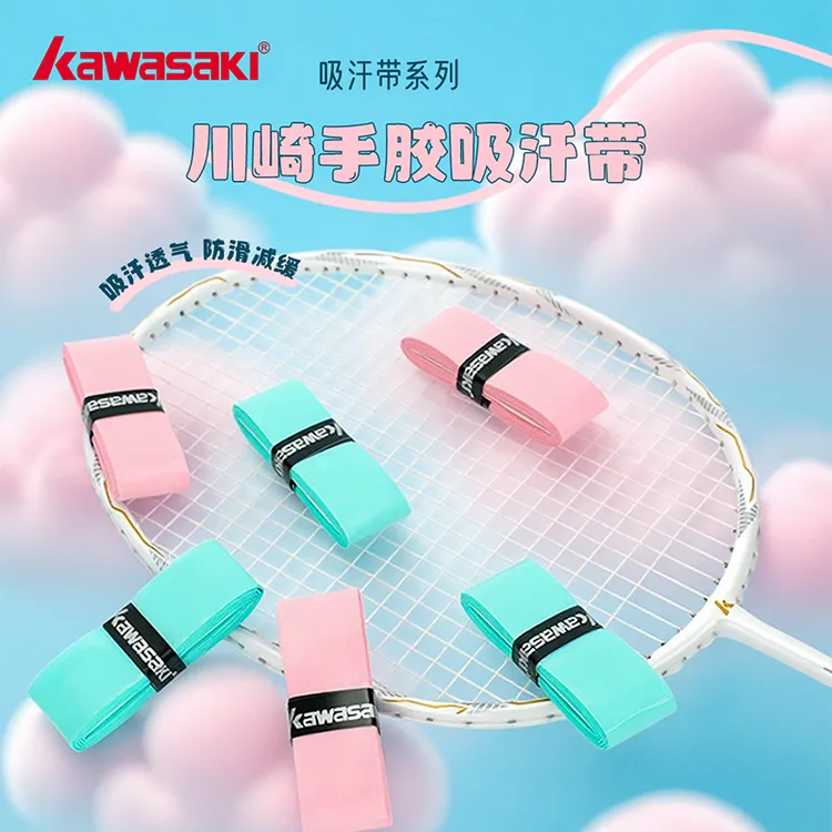 kawasaki/川崎羽毛球拍手胶防滑吸汗平面手柄缠带网球拍缓震手胶