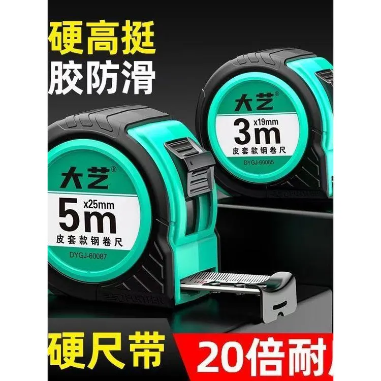 德国大艺包胶皮套款加厚卷尺专业级超硬5米7.5米10米防摔测量米尺