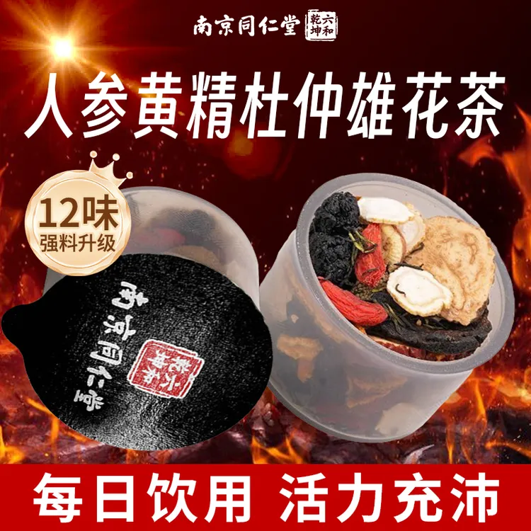 六和乾坤南京同仁堂人参黄精八宝茶整料配方小罐茶适合男士熬夜养
