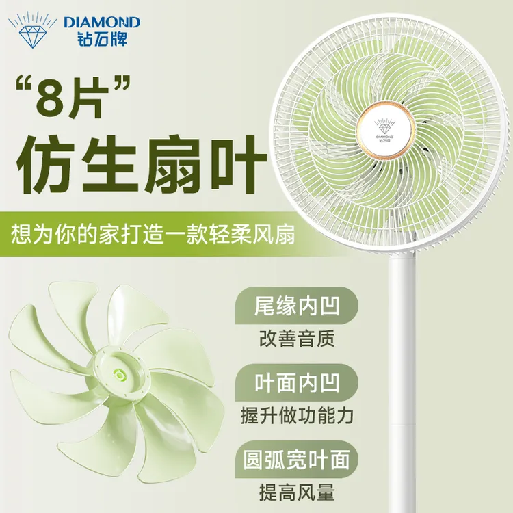 钻石牌家用电风扇一级能效大风力直流变频节能轻音语音遥控落地扇