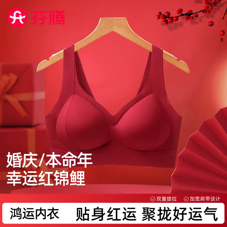 芬腾本命年锦鲤红色内衣女小胸聚拢收副乳防下垂美背心式薄款文胸