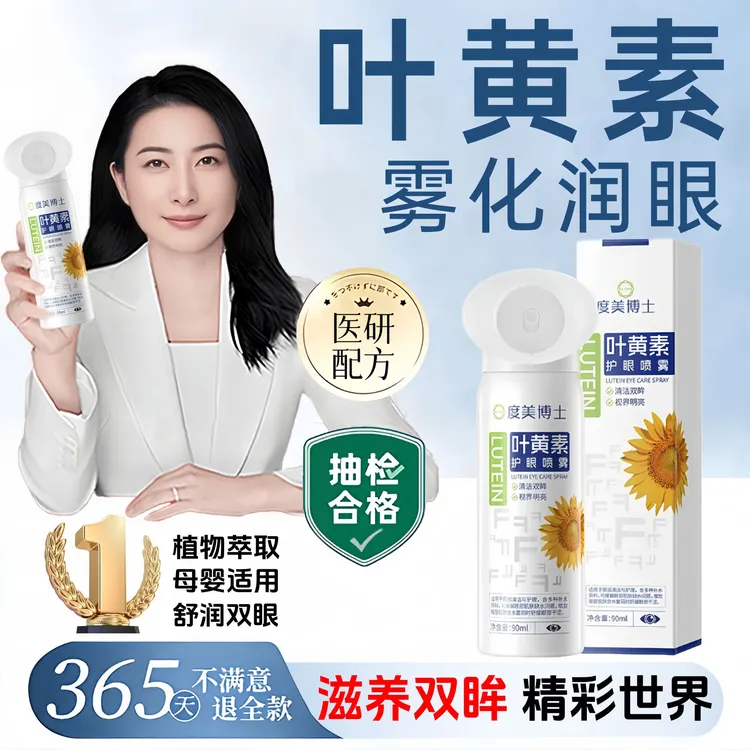 【叶黄素&央网推荐✅】叶黄素护眼喷雾缓解眼干眼疲劳洗眼液温和滋养